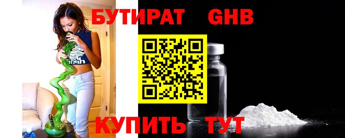 Бутират  Вход с VPN  Тверь  Бутират вода 