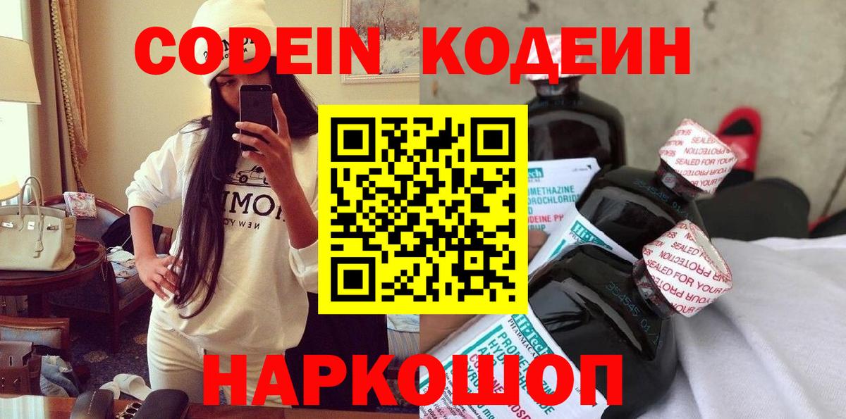 Кодеиновый сироп Lean Purple Drank Тверь